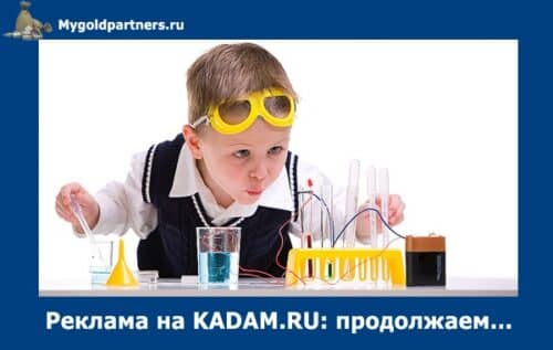реклама в тизерной сети kadam.ru